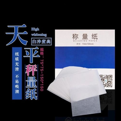 称量纸天平纸实验室用称量器皿垫纸耗材天平垫纸实验室称量纸100*