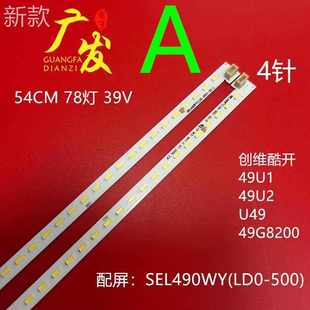 2创U维酷开49820灯条U49G灯条491 49U背光LED灯条0E49B67灯2电0视