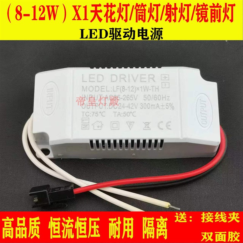 LED天花灯筒灯射灯吸顶灯驱动整流器变压器3w5w7w12w18w24w36w