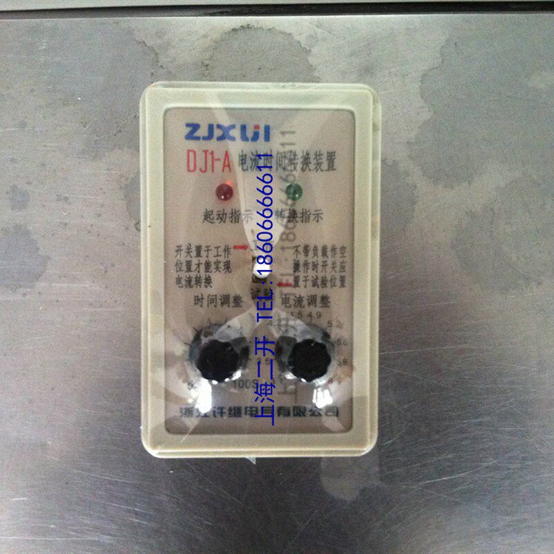浙江许继 电流时间转换装置 电流转换器 继电器 DJ1-A DJ1-E DJ1-