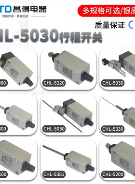 CNTD昌得行程开关CHL-5030 5000 5200 5300 5050 5381 5391银点HL