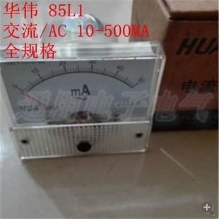 100 华伟小机械交流指针毫安表 300 85L1 200 500MA 电流表