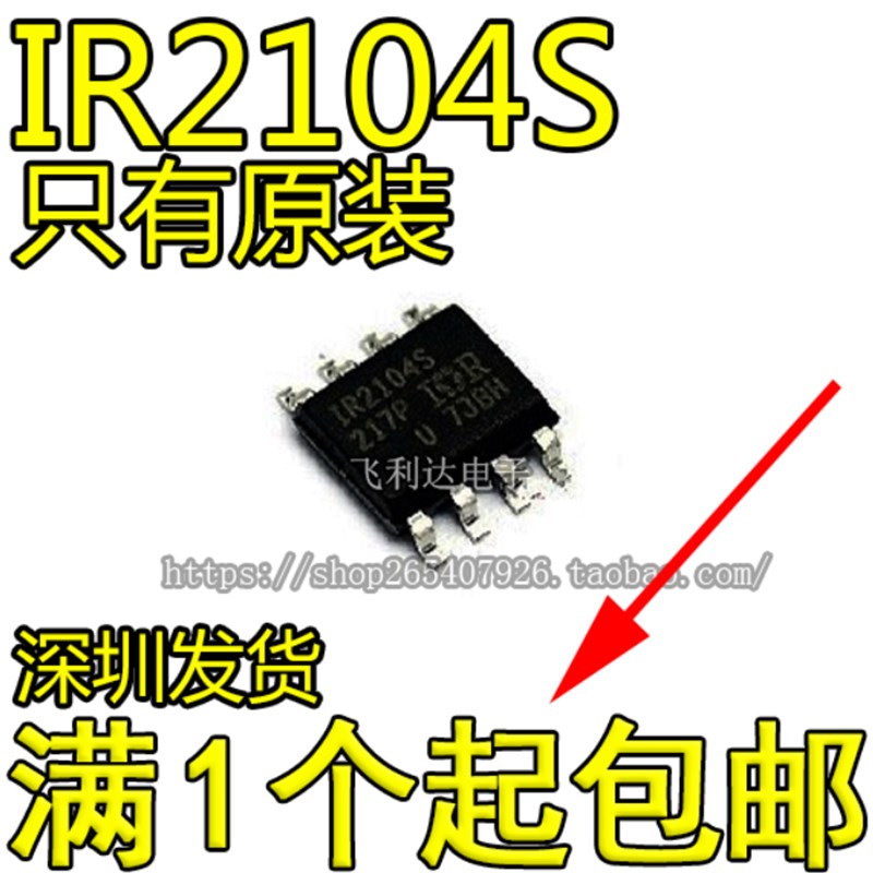 IR2104S IR2104 IR2104STRPBF SOP8 MOS双电机驱动驱动芯片智能车