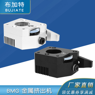 3D打印机配件 软性耗材Bondte BMG减速挤出机 双齿轮送料 全金属