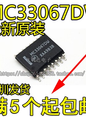 全新原装进口正品 MC33067DW 切换控制器稳压器芯片 贴片SOP16脚