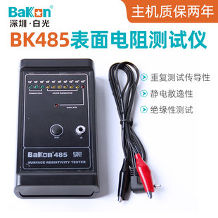 表面电阻测试仪BK485防静电检测仪绝缘阻抗仪静电测量仪抗阻仪器
