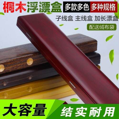 漂盒木浮漂盒鱼盒浮标漂盒木浮质漂盒实漂木桐漂盒CPB装漂盒弘智