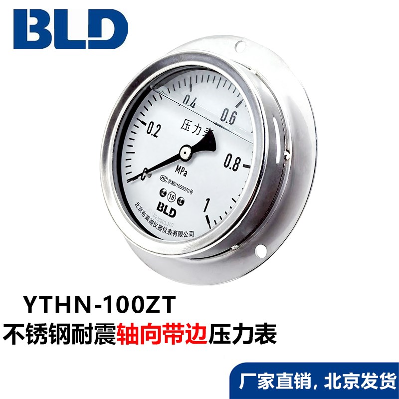 北京布莱迪不锈钢耐震压力表YTHN100ZT轴向带边面板侧装冲油表BLD