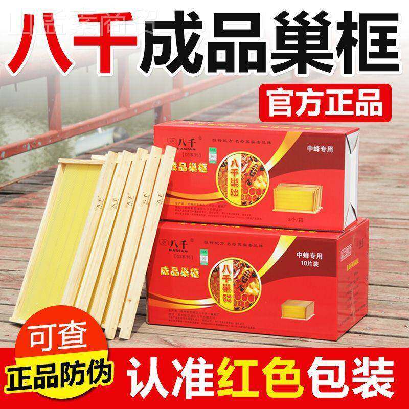 八千成品带框础标准箱价中巢蜂蜜蜂LRW用具杉养意蜂脾巢木框蜂用