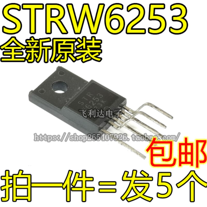 全新STRW6253 STR-W6253 液晶电源管理模块芯片IC集成电路