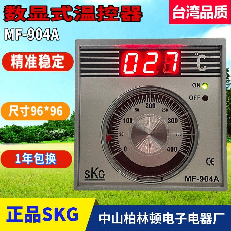 台湾SKG高精度温控仪MF-904A旋钮数显温度控制器MF-904A烤箱温控