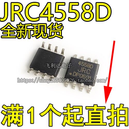 全新 NJM4558D NJM4558 JRC4558D 4558 贴片SOP8 双运算放大器IC