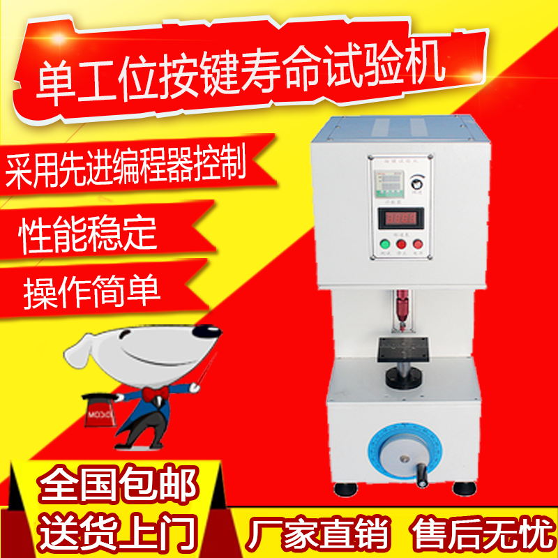 单工位按键寿命试验机按键按钮开关手机键盘按键寿命测试仪