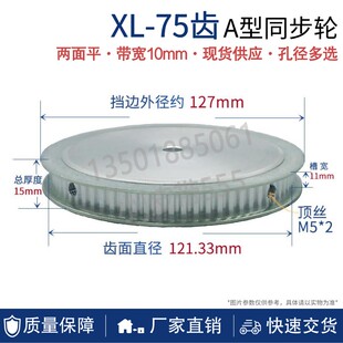 同步带轮XL75齿 梯型齿调速传动轮75齿速比1:5组合步进电机齿轮