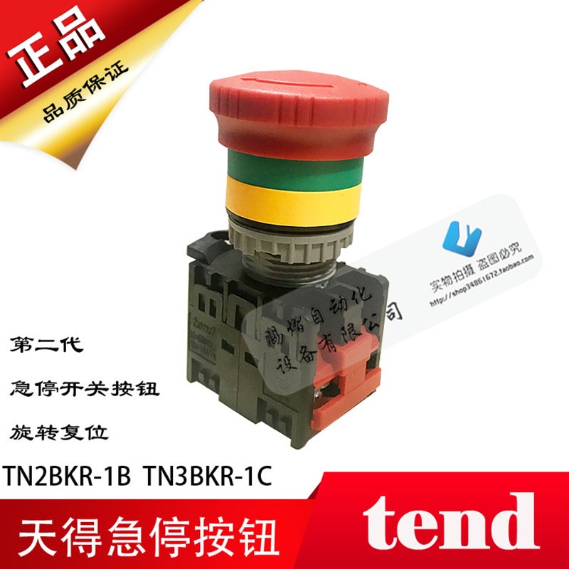 TEND天得TN3BKR-1A紧急停止自锁TN2BKR-1B刹车急停开关红色蘑菇头