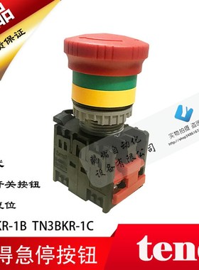 TEND天得TN3BKR-1A紧急停止自锁TN2BKR-1B刹车急停开关红色蘑菇头