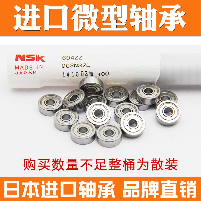 日本NSK高速精密轴承688ZZ L-1680ZZ 尺寸8*16*5模型微型马达轴承