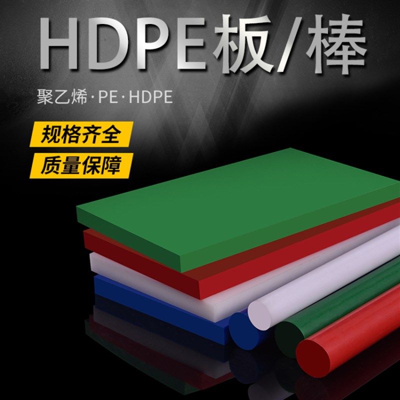 食品级彩色PE板黑白色POM板棒增强耐磨尼龙方条铁氟龙进口PEEK板,纺织面料/辅料/配套,服装加工设备,淘宝优惠券,粉丝福利购,淘宝优惠卷