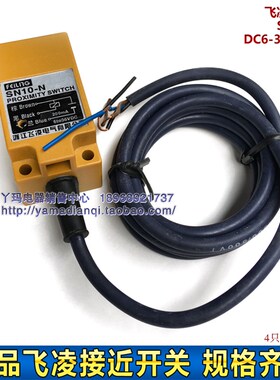 正品飞凌  SN10-N DC6-36V 三线 接近开关 传感器