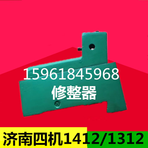 济南四机磨床配件MG1412 MG1312砂轮修整器 修砂轮架子