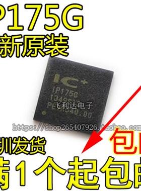 全新原装 IP175 IP175G IP175GI QFN48 交换机以太网接口
