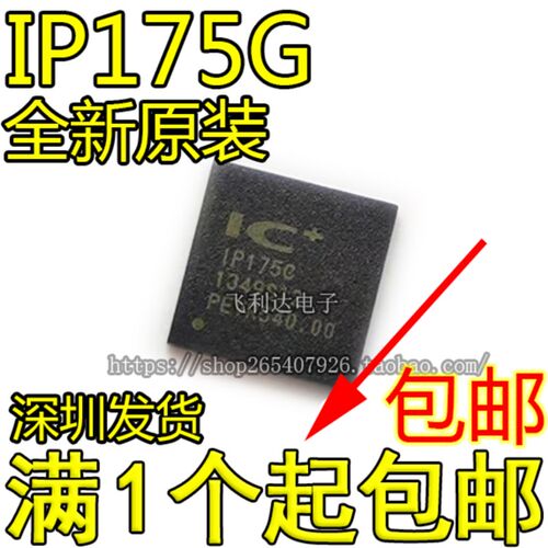 全新原装 IP175 IP175G IP175GI QFN48 交换机以太网接口