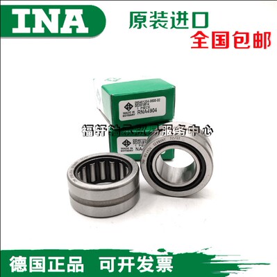 INA进口滚针轴承RNA NA4900 4901 4902 4903 4904 4905 4906 4907