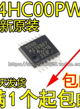 原装进口 74HC00PW HC00 SN74HC00PWR 贴片TSSOP14 逻辑芯片