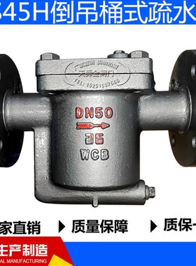 CS45H-16倒吊桶式疏水阀蒸汽专用疏水阀DN15DN20DN25DN32DN40DN50