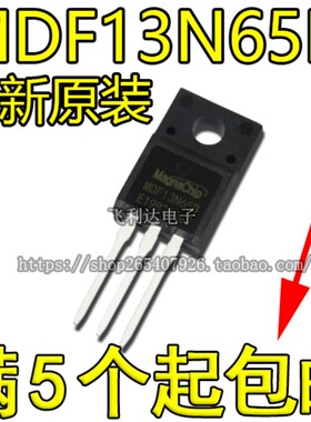 【直拍】全新原装 场效应管 MDF13N65B DYM13N65 11N65C