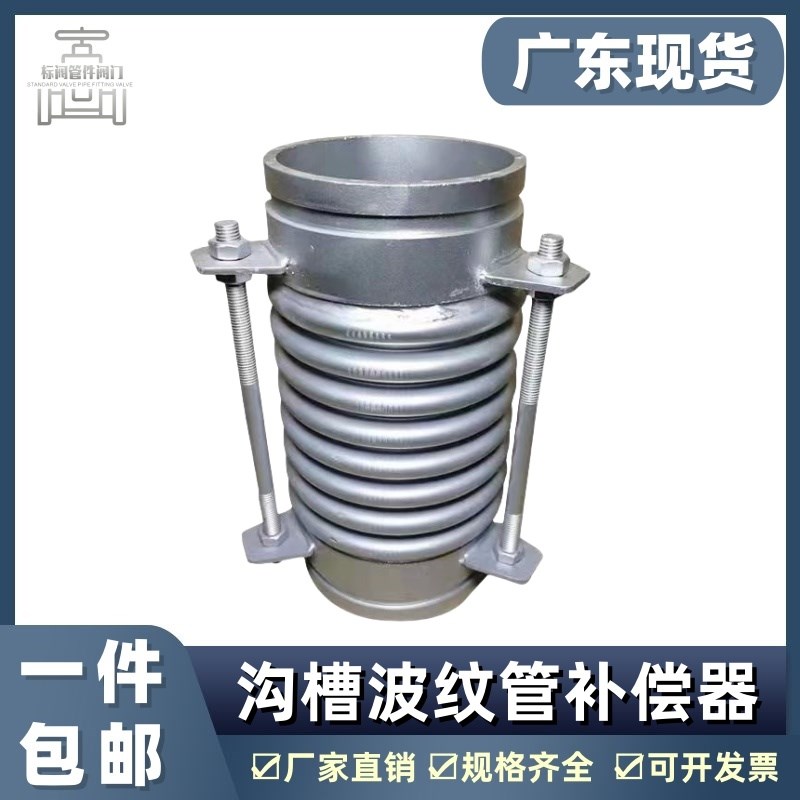 沟槽波纹补偿器304不锈钢沟槽金属软管消防沟槽金属软管DN80