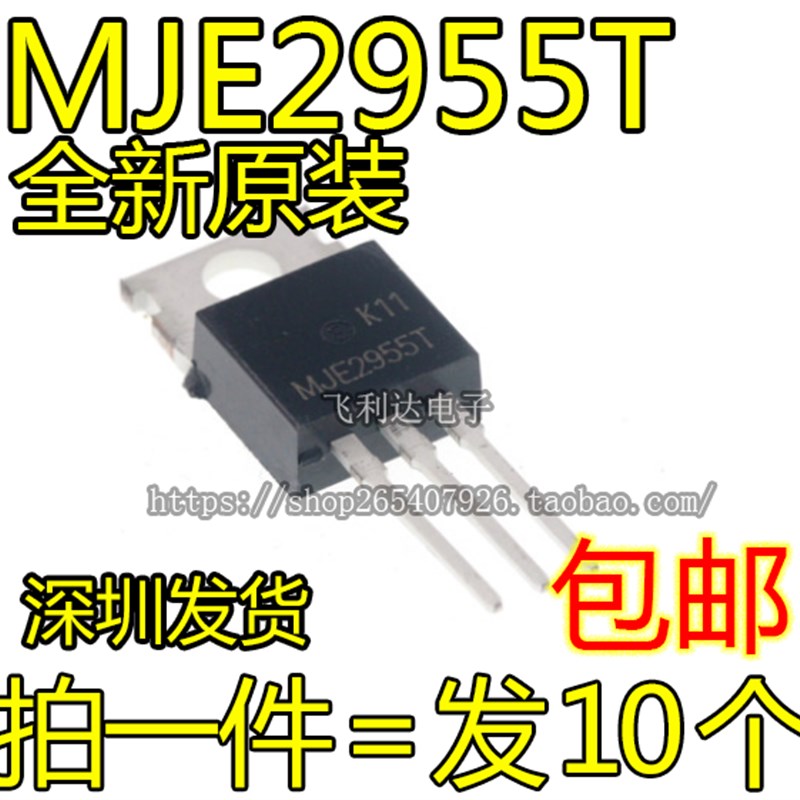 MJE2955T MJE2955 2955T 直插TO-220 PNP功率晶体管 全新