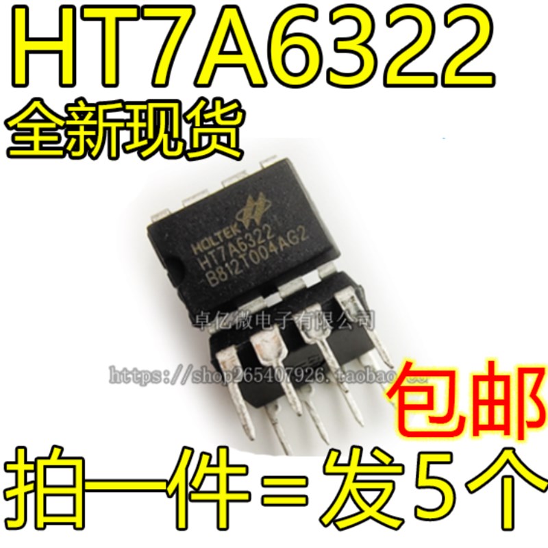 全新原装 HT7A6322 封装DIP-8 小功率初级转换开关芯片