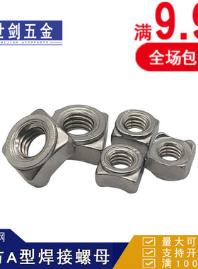 不锈钢四方焊接螺母GB13680四角点焊螺帽DIN928电焊螺丝母5M6M8厘