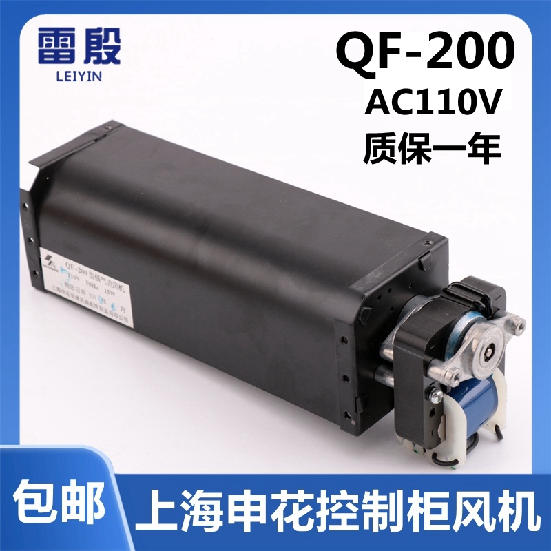 QF-200 AC110V适用永大电梯控制柜风扇申花横流风机光亚GYFB-198