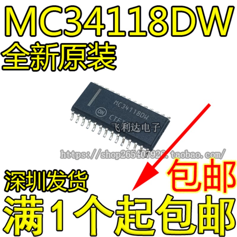 MC34118DW MC34118 SOP-28 音频放大器免提/语音切换式扬声原装