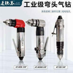 速锐马弯头正逆气动钻直角AT-4036D角向气动钻1.0-10mm夹头钻孔机