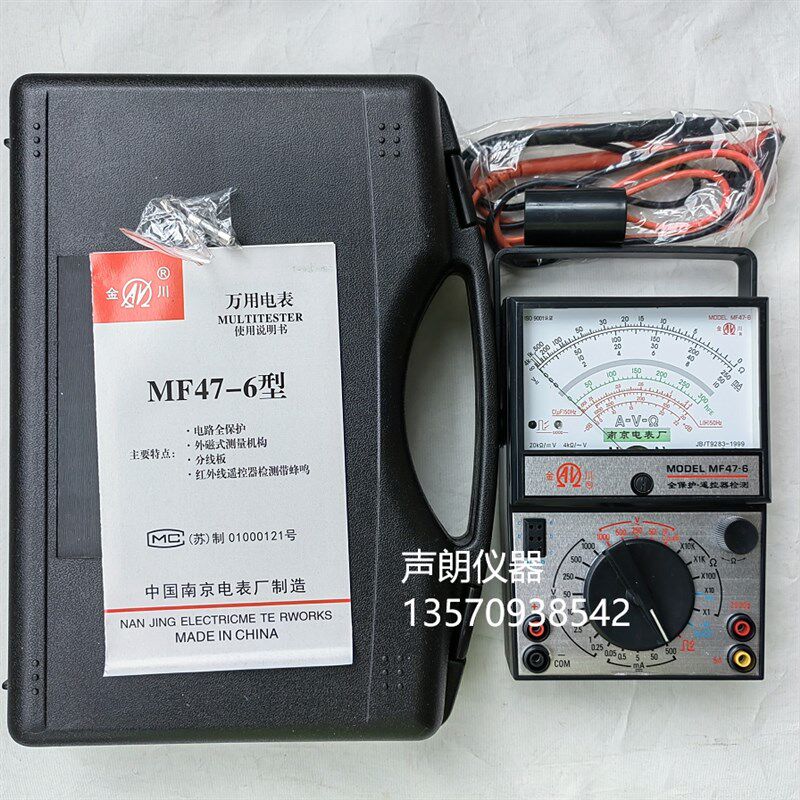 MF47-6/8南京电表厂金川牌MF47指针式万用表学生教学仪表
