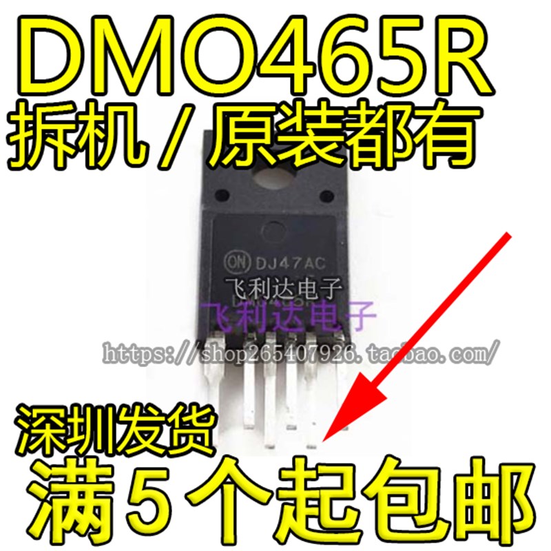 DM0465R DMO465R 电源管理芯片 TO220 真正全新原装