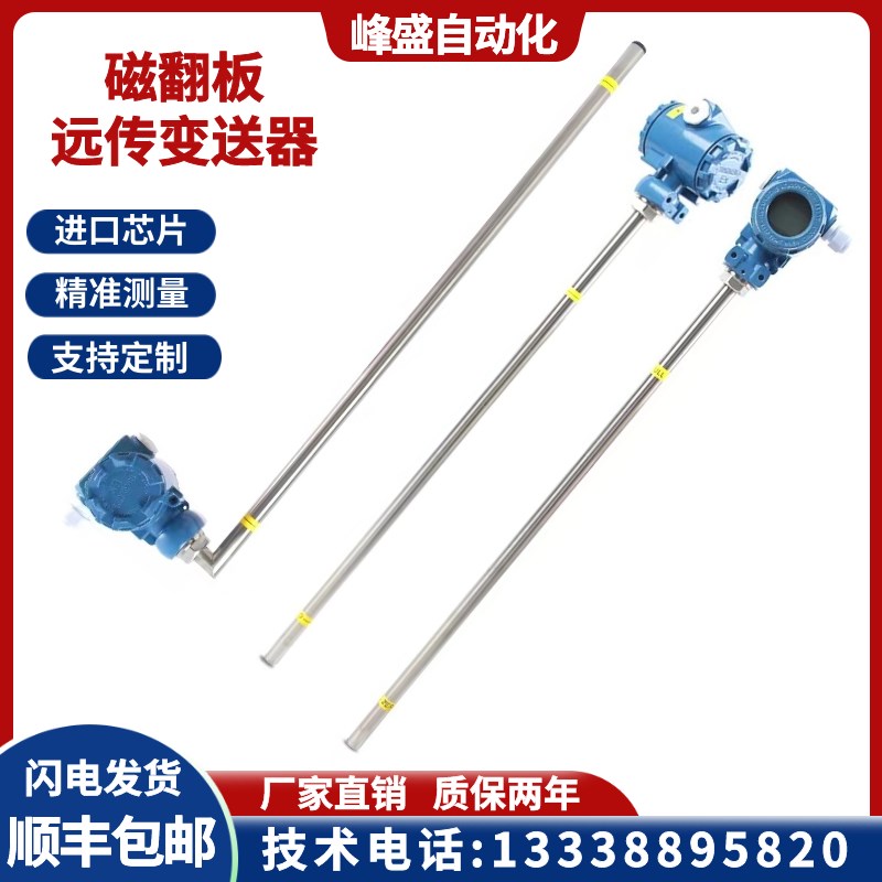 磁翻板远传变送器捆绑式磁性浮球防爆型液位计干簧管传感器4-20mA