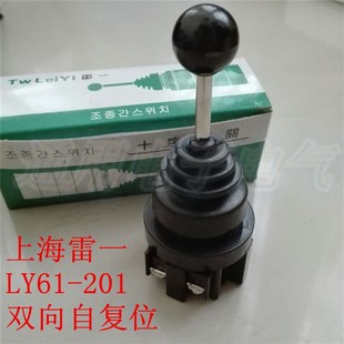上海雷一 30安装 十字主令开关LY61 2常开 孔 201双向自复位
