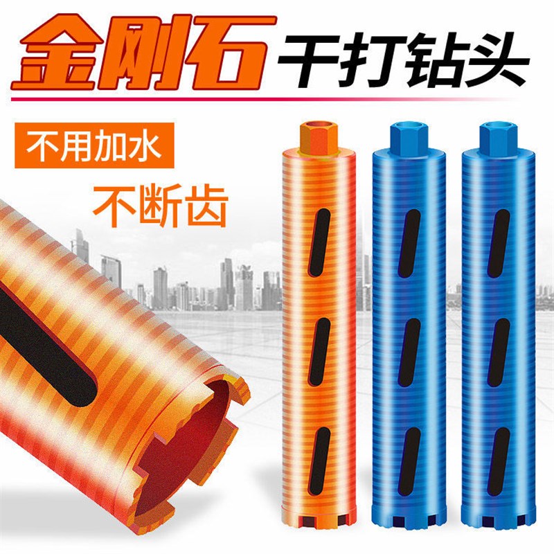 红骑士63快速干打螺纹水钻头红砖油烟机水管墙壁空调开孔器金刚石