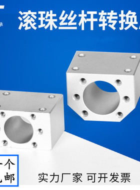 滚珠丝杆SFU1204 1605  2005 2505 2510 3220 4005螺母座转换块套
