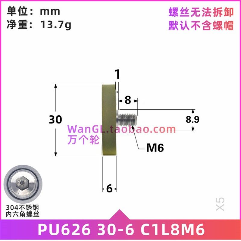 UMBH6-30点钞机清分带螺丝M6包胶聚氨酯PU滚轮轴承滑轮PU62630-6