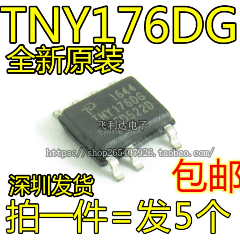 全新原装 TNY176DG sop7脚 贴片 电源驱动管理芯片 包邮 TNY1760G