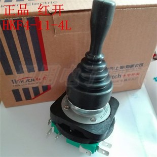 主铃开关 摇杆开关 HKF4 四向自复 红开电器 十字开关