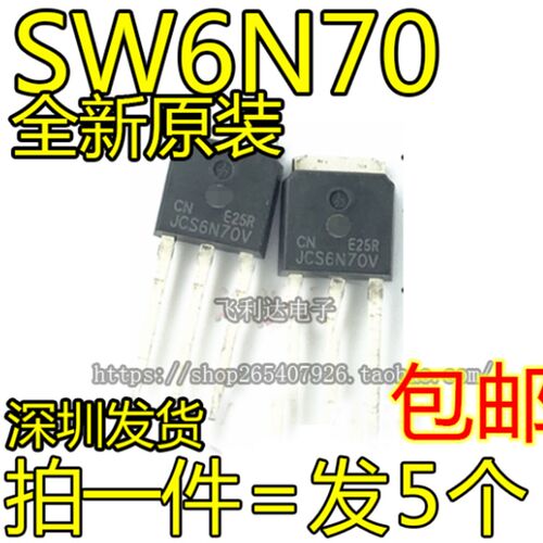 全新 SW6N70 TO-251 MOS 6A,700V SW6N70DA  JCS6N70V 直插TO-251