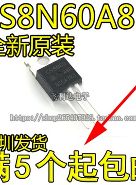 CS8N60A8H 场效应管 CS8N60 直插 三极管 TO220 N沟 600V 8A