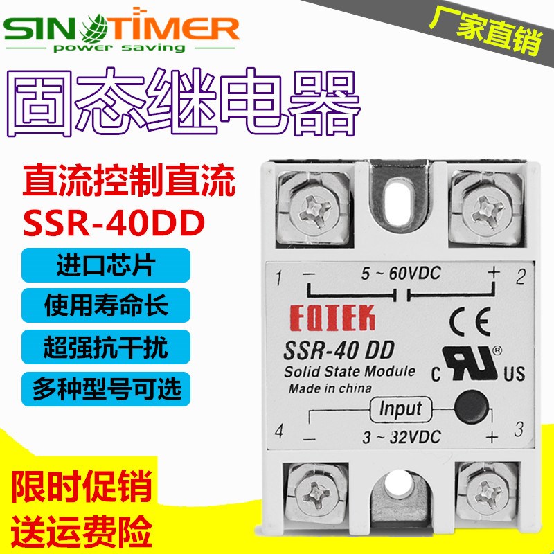SSR-40DD单相固态继电器5V24V直流控制直流12VDC-DC小型无触点40A