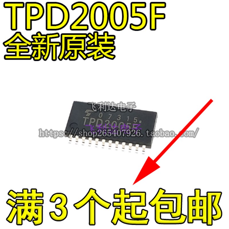 TPD2005F TPD2005 贴片SOP24 电源开关灯驱动器IC 芯片 全新原装